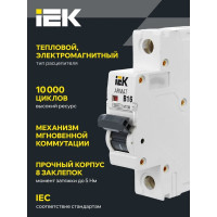 Автоматический выключатель IEK ARMAT M10N 1P B 16А AR-M10N-1-B016