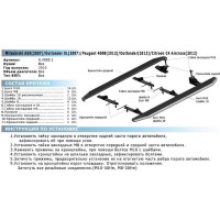 Пороги на автомобиль Rival Premium для Citroen C4 Aircross 2012-2016 г.в./C-Crosser A173ALP.4005.1