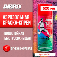 Краска-спрей ABRO ФК № 73 (огненно-красная; 473 мл; 1 шт) SP-073