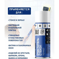 Профессиональное средство для очистки стекол, зеркал, витрин, панорамных окон TriS аэрозоль, 500 мл КЛ01