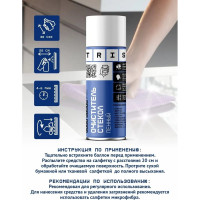 Профессиональное средство для очистки стекол, зеркал, витрин, панорамных окон TriS аэрозоль, 500 мл КЛ01