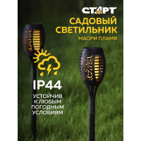 Садовый светильник СТАРТ с солнечной батареей и датчиком света САД 12LED Маори Пламя