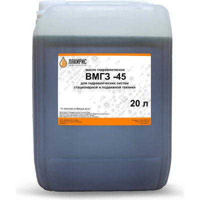 Гидравлическое масло ВМГЗ-45 20 л Лакирис 265173