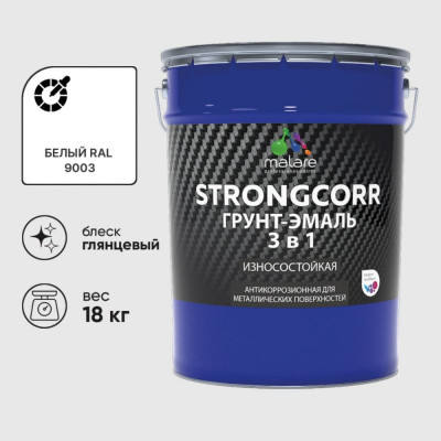 Грунт-Эмаль 3 в 1 по ржавчине MALARE StrongCorr, алкидно-уретановая, глянцевая, белый, 18 кг 7930085243708 ГЭСТР9003Г1800