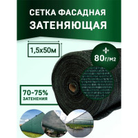 Сетка для укрытия фасадов 1,5х50/80 г/м2 темно - зеленая Rendell 00-00000797