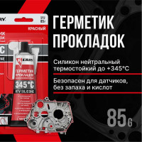 Высокотемпературный нейтральный герметик прокладок KERRY RTV SILICONE красный KR-145-1