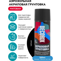 Аэрозольная акриловая грунтовка Decorix (матовая; черная; 520 мл) 0108-02 DX