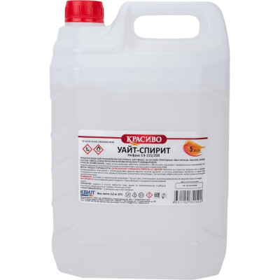 Уайт - спирит Красиво (5 л/3,2 кг) 4631152351502