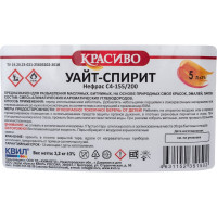 Уайт - спирит Красиво (5 л/3,2 кг) 4631152351502