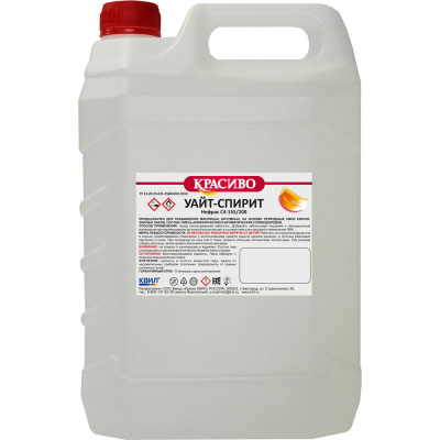 Уайт - спирит Красиво (10 л/6,2 кг) 4631152351519