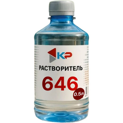 Растворитель КР 646 0,5 л 4607109830031_NEW