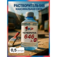 Растворитель КР 646 0,5 л 4607109830031_NEW