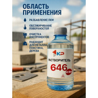 Растворитель КР 646 0,5 л 4607109830031_NEW
