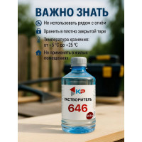 Растворитель КР 646 0,5 л 4607109830031_NEW