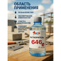 Растворитель КР 646 1 л 4607109830338_NEW