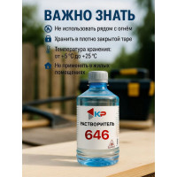 Растворитель КР 646 1 л 4607109830338_NEW