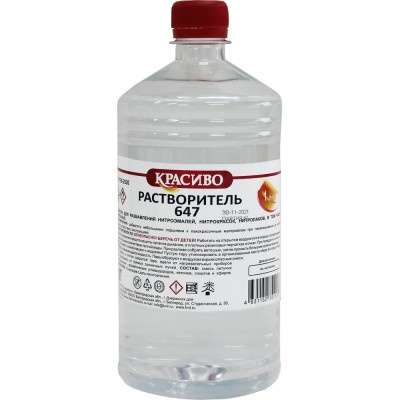 Растворитель Красиво 647 ГОСТ (0,5 л/0,35 кг) 4631152351120