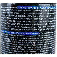 Аэрозольная текстурная краска Decorix Texture (структурная; матовая; черный; 520 мл) 0148-02 DX