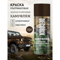 Аэрозольная светопоглощающая ультраматовая краска Decorix КАМУФЛЯЖ землянисто-коричневый камуфляж 520 мл 0144-96 DX