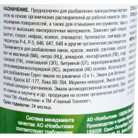 Универсальный растворитель №1 НОВБЫТХИМ 0,5 л 3786