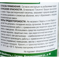 Универсальный растворитель №1 НОВБЫТХИМ 0,5 л 3786