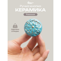 Керамическая ручка для мебели Blumen Haus Римская цвет бирюзовый, рисунок золотой 66087