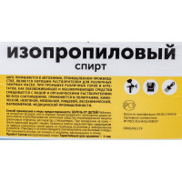 Изопропиловый спирт АРИКОН Канистра 10л IPS10