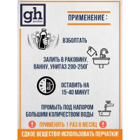 Средство от засоров Goodhim TURBOЧИСТ 1 л 237