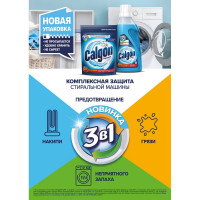 Средство для смягчения воды и удаления накипи в стиральных машинах CALGON 1.5 л, гель 607962