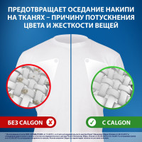 Средство для смягчения воды и удаления накипи в стиральных машинах CALGON 1.5 л, гель 607962
