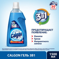 Средство для смягчения воды и удаления накипи в стиральных машинах CALGON 1.5 л, гель 607962