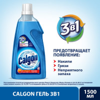 Средство для смягчения воды и удаления накипи в стиральных машинах CALGON 1.5 л, гель 607962