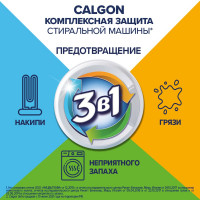 Средство для смягчения воды и удаления накипи в стиральных машинах CALGON 1.5 л, гель 607962