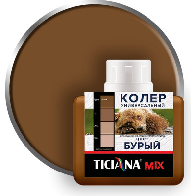 Универсальный колер микс TICIANA MIX Бурый, 80 мл 4300003622