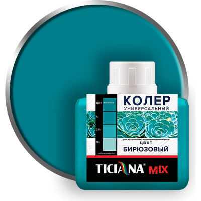 Универсальный колер микс TICIANA MIX Бирюзовый, 80 мл 4300003608