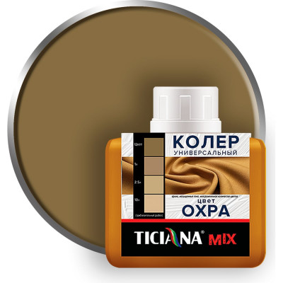 Универсальный колер микс TICIANA MIX Охра, 80 мл 4300003619
