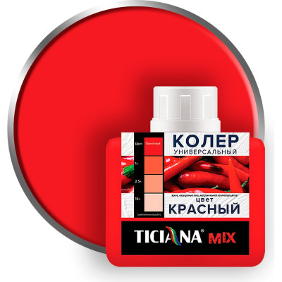 Универсальный колер микс TICIANA MIX Красный, 80 мл 4300003613