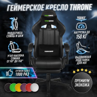 Игровое компьютерное кресло VMMGame THRONE матово-черный OT-B31B