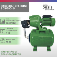 Автоматическая насосная станция OASIS ST 70/50С – 24