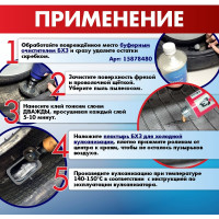 Клей БХЗ г.в. 18 мл 60 шт. 83781