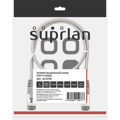 Патч-корд компьютерный экранированный FTP SUPRLAN 6 4x2 24AWG (7x0.2mm) Cu LSZH серый 0,5м 10-0705