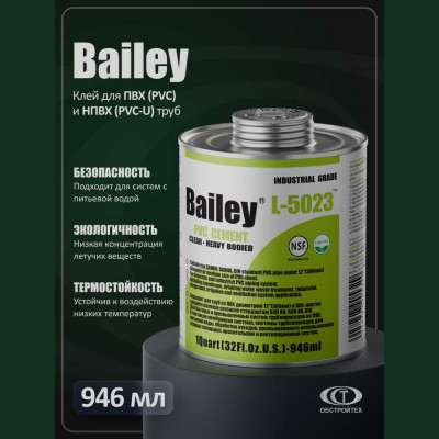 Клей для труб ПВХ больших диаметров AQUAVIVA Bailey L-5023 946 мл 23395