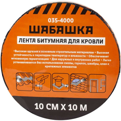 Кровельная битумная лента ШАБАШКА 10 см x 10 м, красная 255630