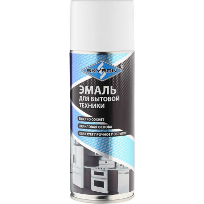 Эмаль для бытовой техники SKYRON белая (ral 9003) (аэрозоль) 520 мл SR-50101