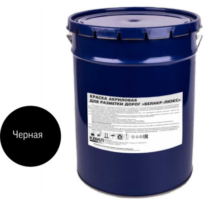 Акриловая краска для разметки дорог Краски квил белакр-люкс черная, 25 кг 4690417049929