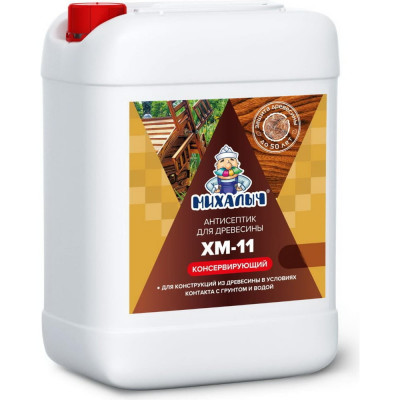 Невымываемый антисептик Михалыч ХМ-11 для защиты древесины в тяжелых условиях эксплуатации, при контакте с грунтом и водой, 10 кг 1-687489
