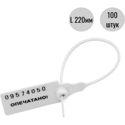 Пластиковая номерная пломба Пломба.Ру d 2,3 мм., l 220 мм., цвет белый кпп-3-1602 ст 1006060