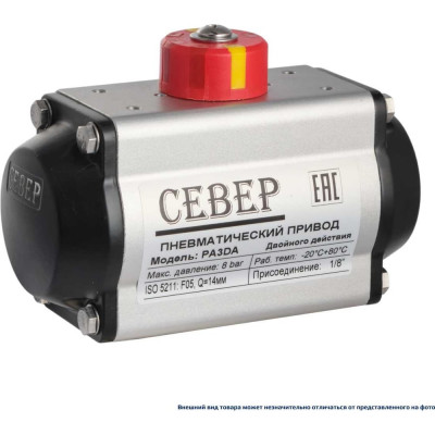 Пневмопривод Север Архимед двухстороннего действия, ISO-фланец F05, шток арматуры 14х14, крутящий момент 35,2 Нм PA3DA