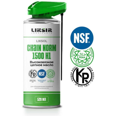 Цепное масло LIKSOL CHAIN NORM 1500 H1 Spray с пищевым допуском 520 мл LIKSIR 500106