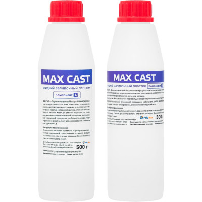 Жидкий заливочной пластик Poly max MAX-CAST 1 кг MAX C 1кг